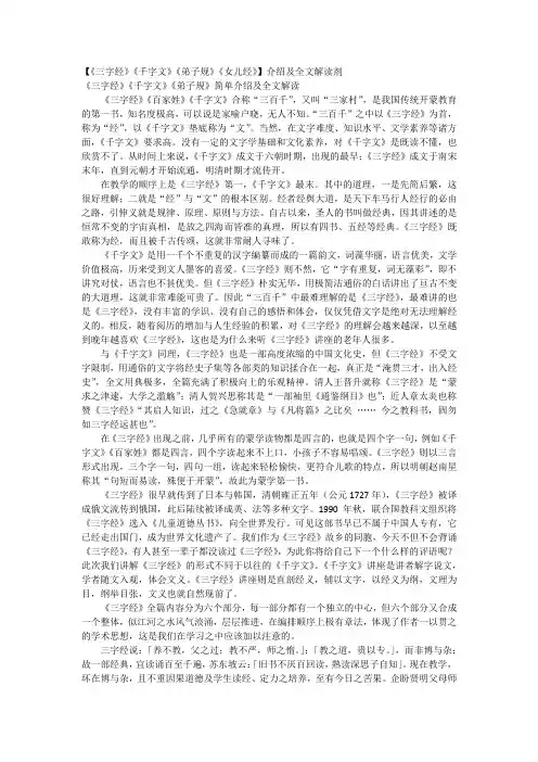 《三字经》《千字文》《弟子规》《女儿经》
