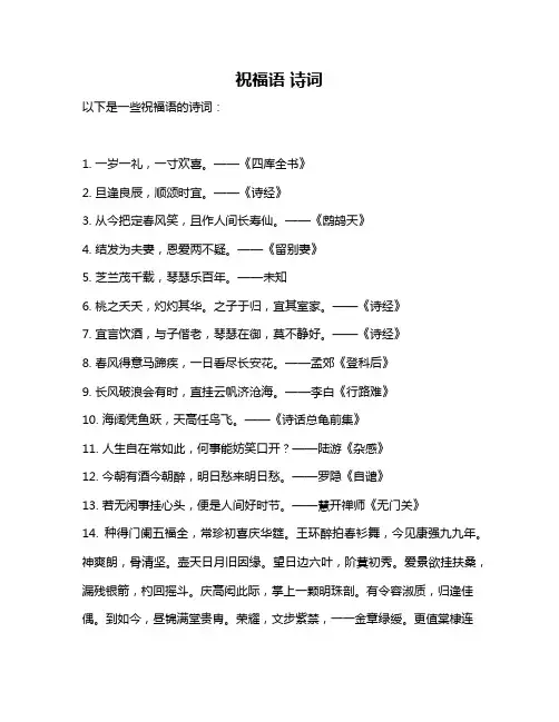 祝福语 诗词