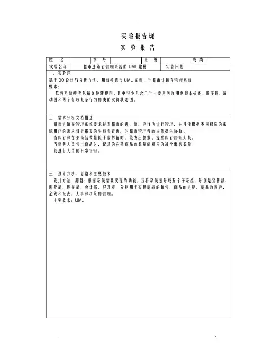UML建模案例——超市进销存管理系统