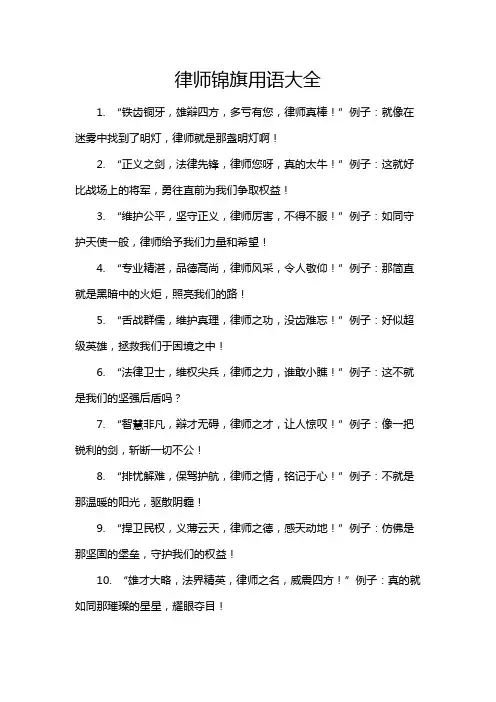 律师锦旗用语大全