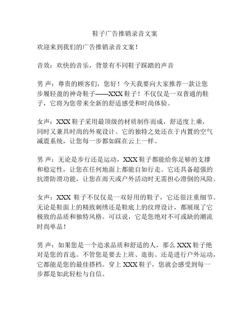 鞋子广告推销录音文案