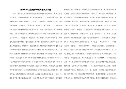 传承中华文化践行传统美德征文三篇