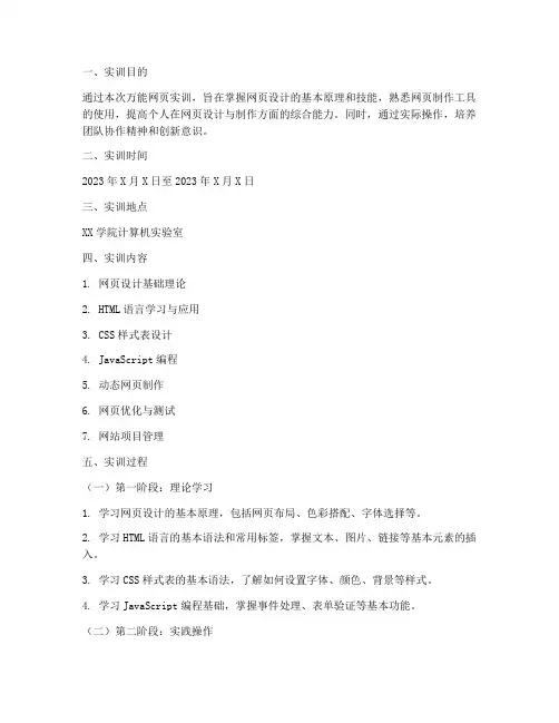 万能网页实训报告格式