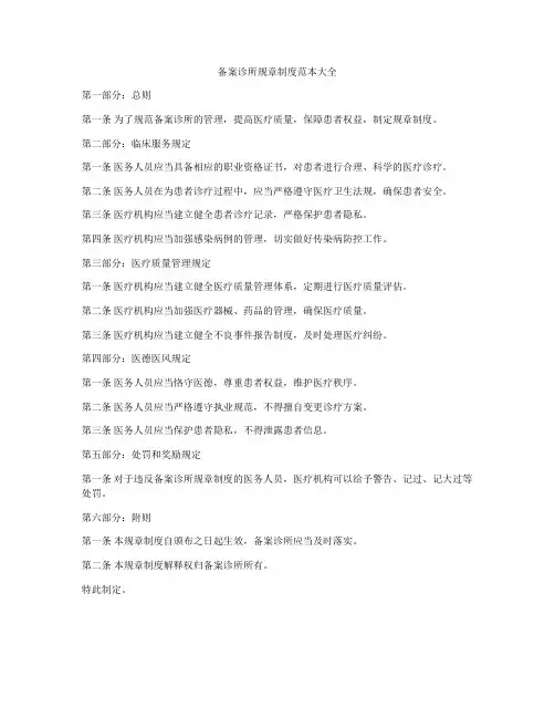 备案诊所规章制度范本大全