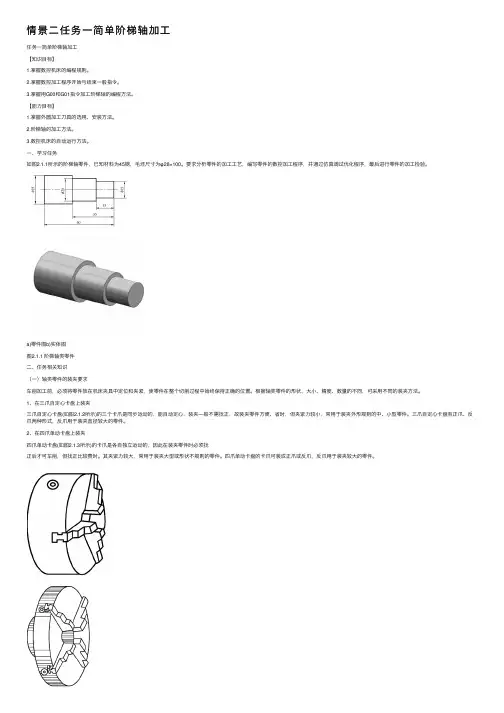 情景二任务一简单阶梯轴加工