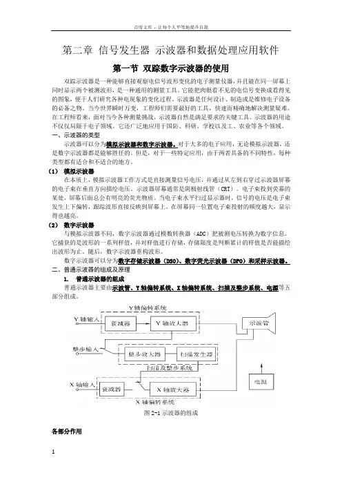 信号发生器示波器和数据处理应用软件
