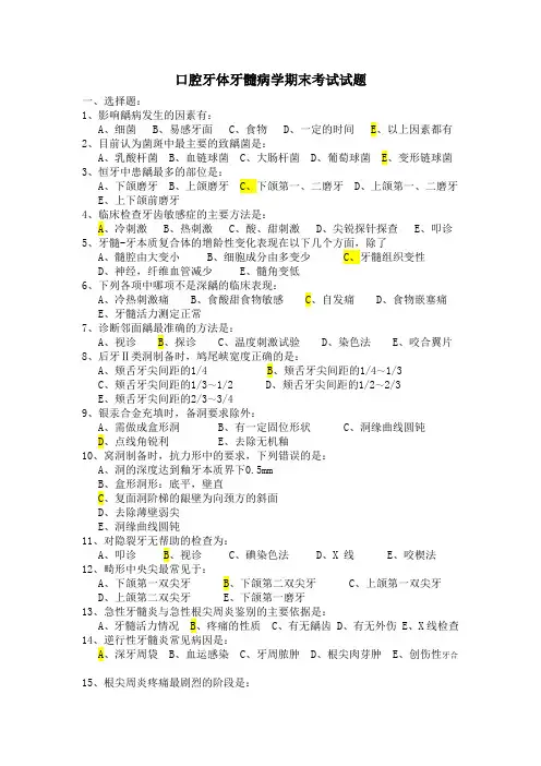 牙体牙髓试卷