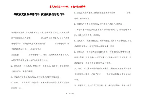 深夜寂寞孤独伤感句子 夜里孤独伤悲的句子