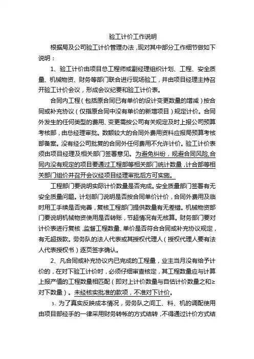 验工计价实施细则注意事项