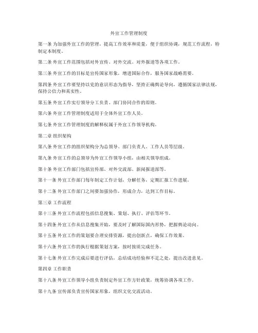 外宣工作管理制度
