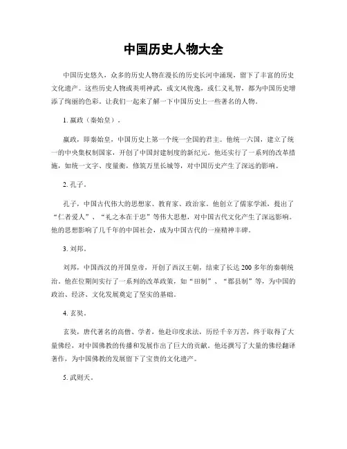 中国历史人物大全