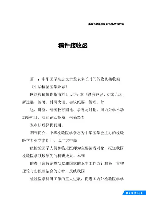 稿件接收函