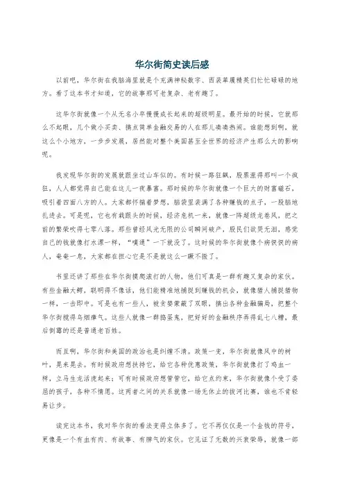 华尔街简史读后感