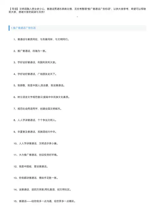 推广普通话广告标语三篇