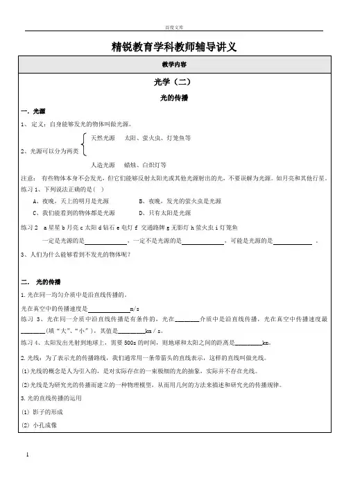初中物理光学部分讲义
