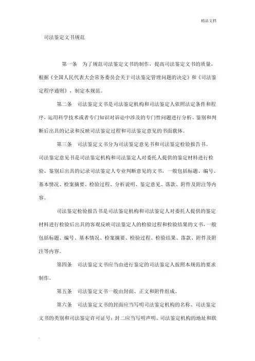 司法鉴定文书规范
