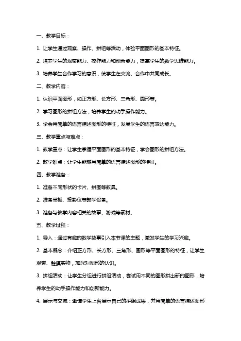 一年级数学下册图形的拼组教学设计教案