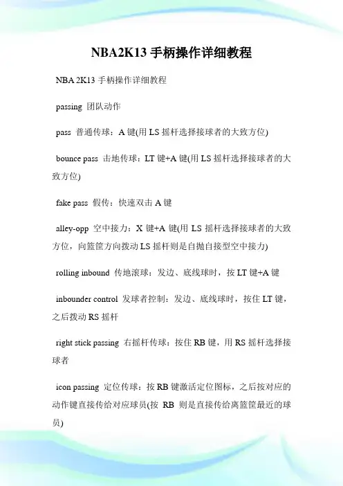 NBAK手柄操作详细教程.doc