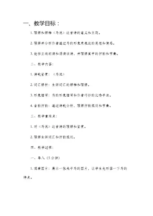 《马说》市公开课获奖教案省名师优质课赛课一等奖教案