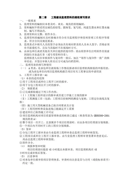 工程建设监理资料的填写要求