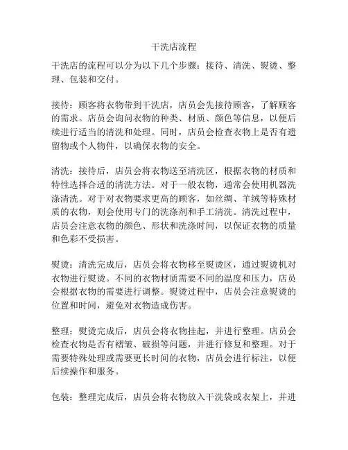 干洗店流程