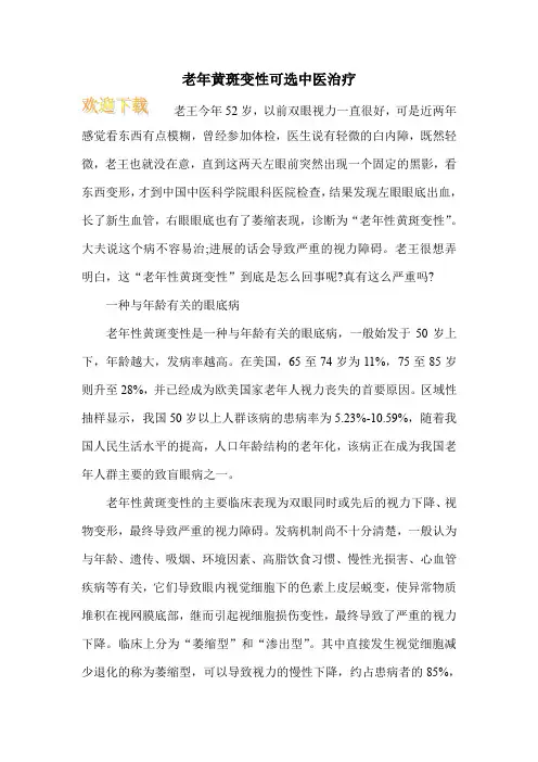 老年黄斑变性可选中医治疗