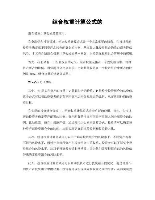 组合权重计算公式的