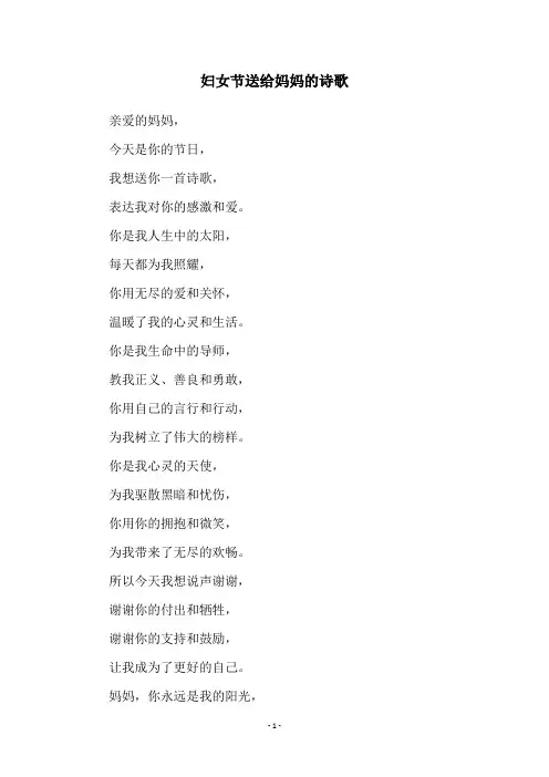 妇女节送给妈妈的诗歌