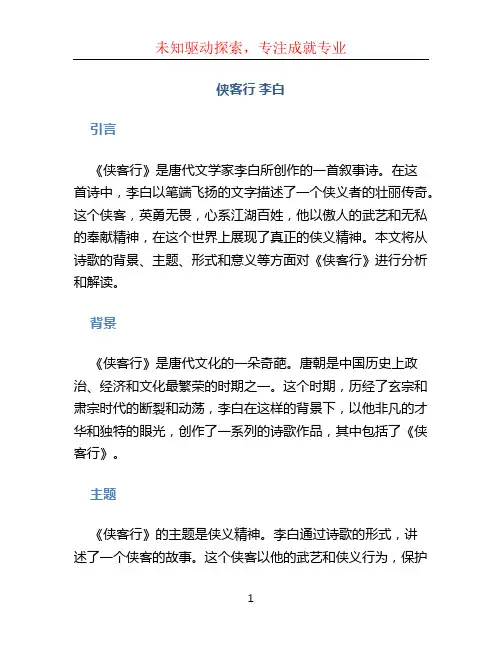 侠客行 李白