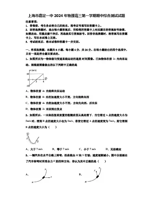 上海市嘉定一中2024年物理高三第一学期期中综合测试试题含解析