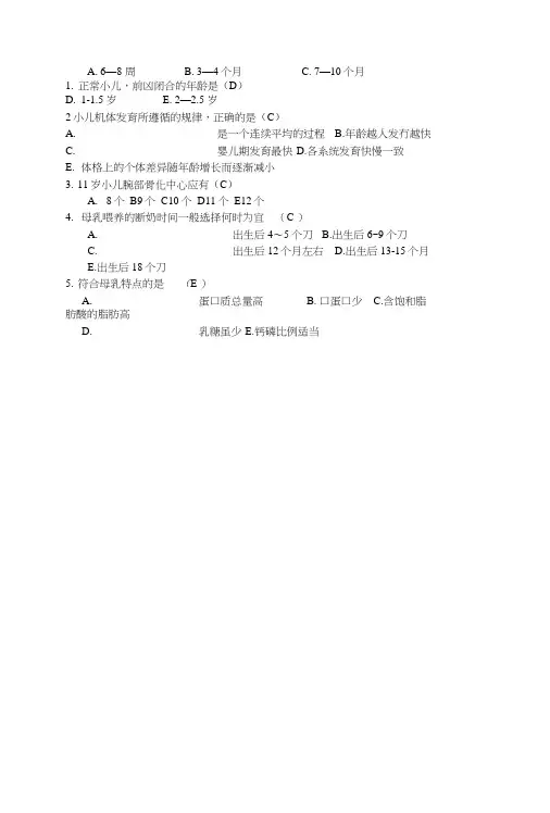 儿科学复习资料.doc