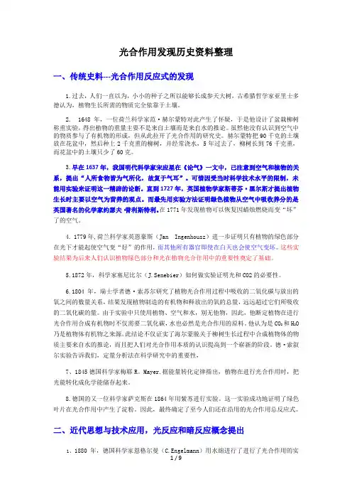 光合作用发现历史资料整理