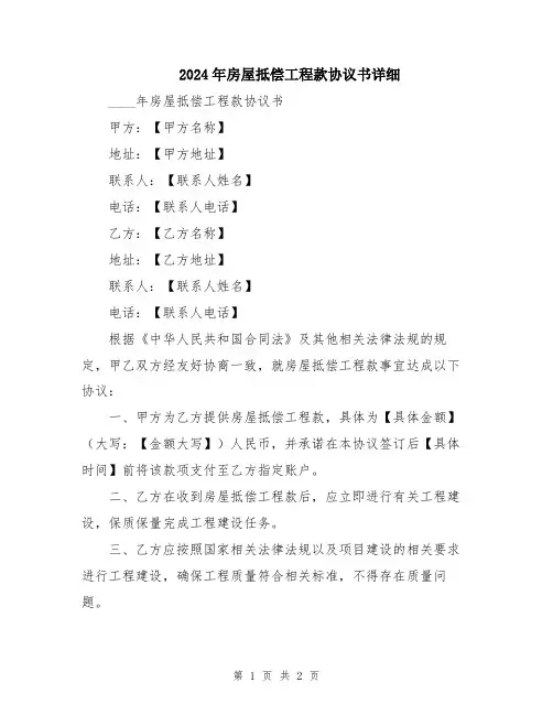 2024年房屋抵偿工程款协议书详细