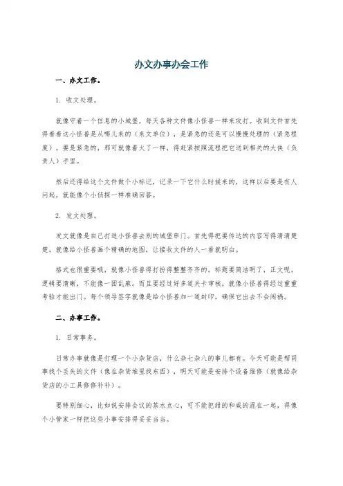 办文办事办会工作