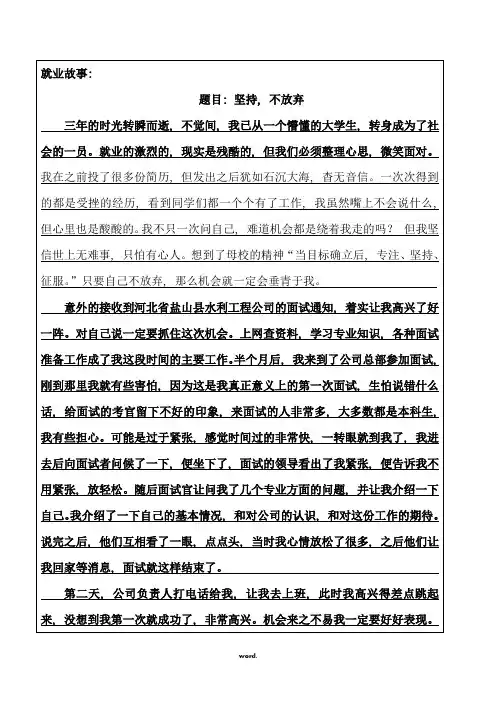 就业小故事(优选