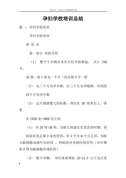 孕妇学校培训总结