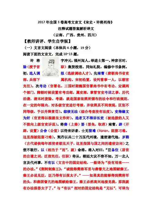 2017年全国3卷高考文言文《宋史·许将列传》注释试题答案解析译文