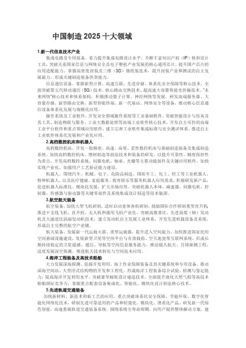 中国制造2025十大领域