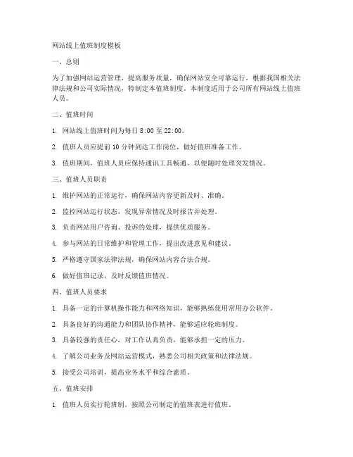 网站线上值班制度模板