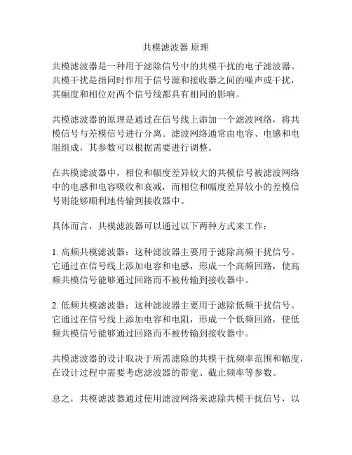 共模滤波器 原理