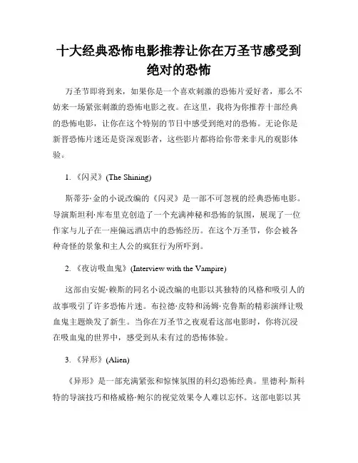 十大经典恐怖电影推荐让你在万圣节感受到绝对的恐怖