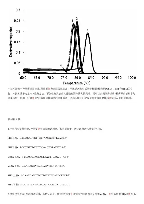 同步定量检测3种重要虾类病原的试剂盒的制作技术