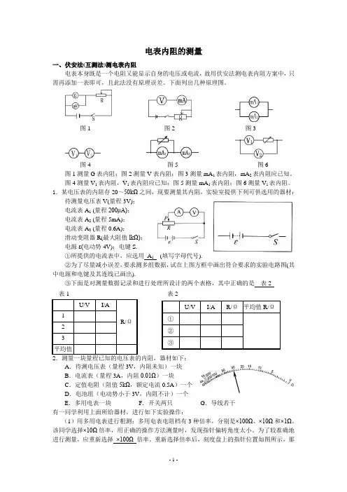 电表内阻的测量