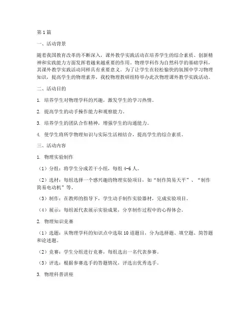 物理课外教学实践活动(3篇)
