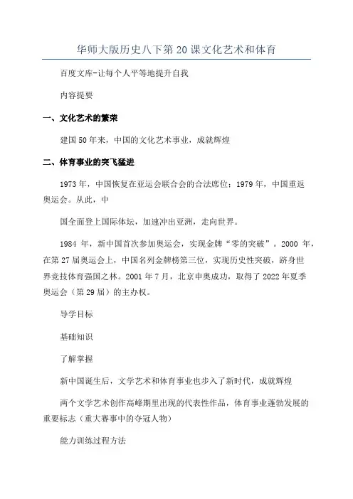 华师大版历史八下第20课文化艺术和体育
