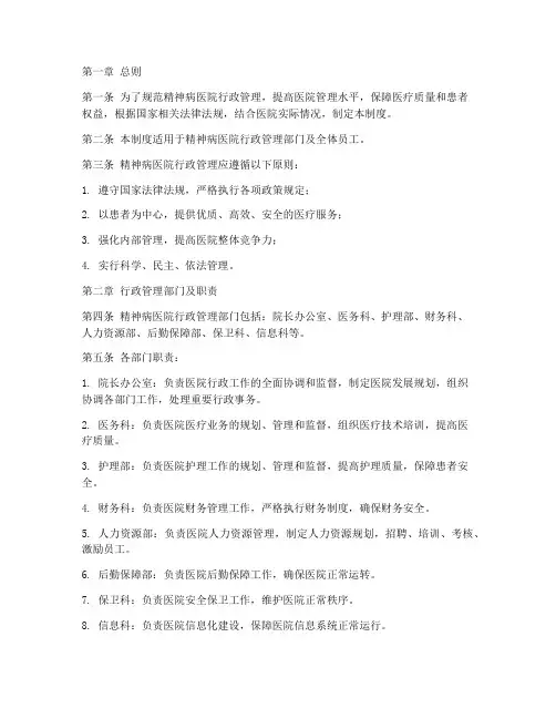 精神病医院行政管理制度