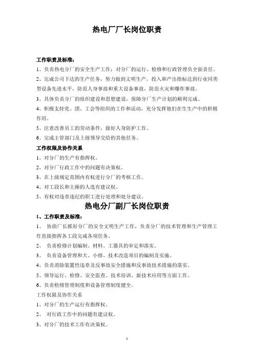 热电厂各级人员岗位职责