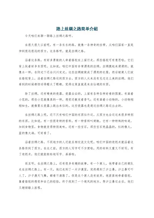 路上丝绸之路简单介绍