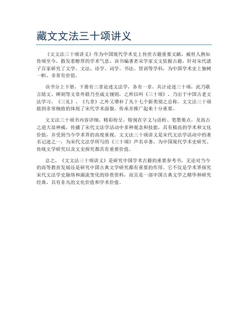 藏文文法三十颂讲义