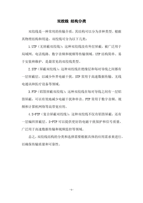 双绞线 结构分类